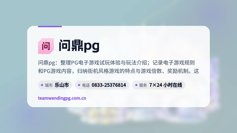 认识问鼎pg