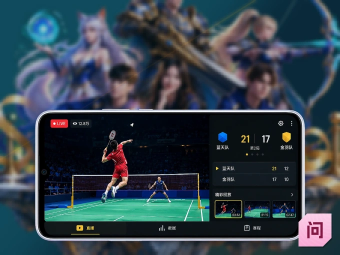 装好问鼎pg APP，看球体验更流畅